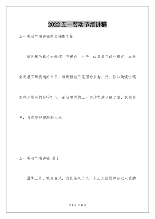 2024五一劳动节演讲稿_1437
