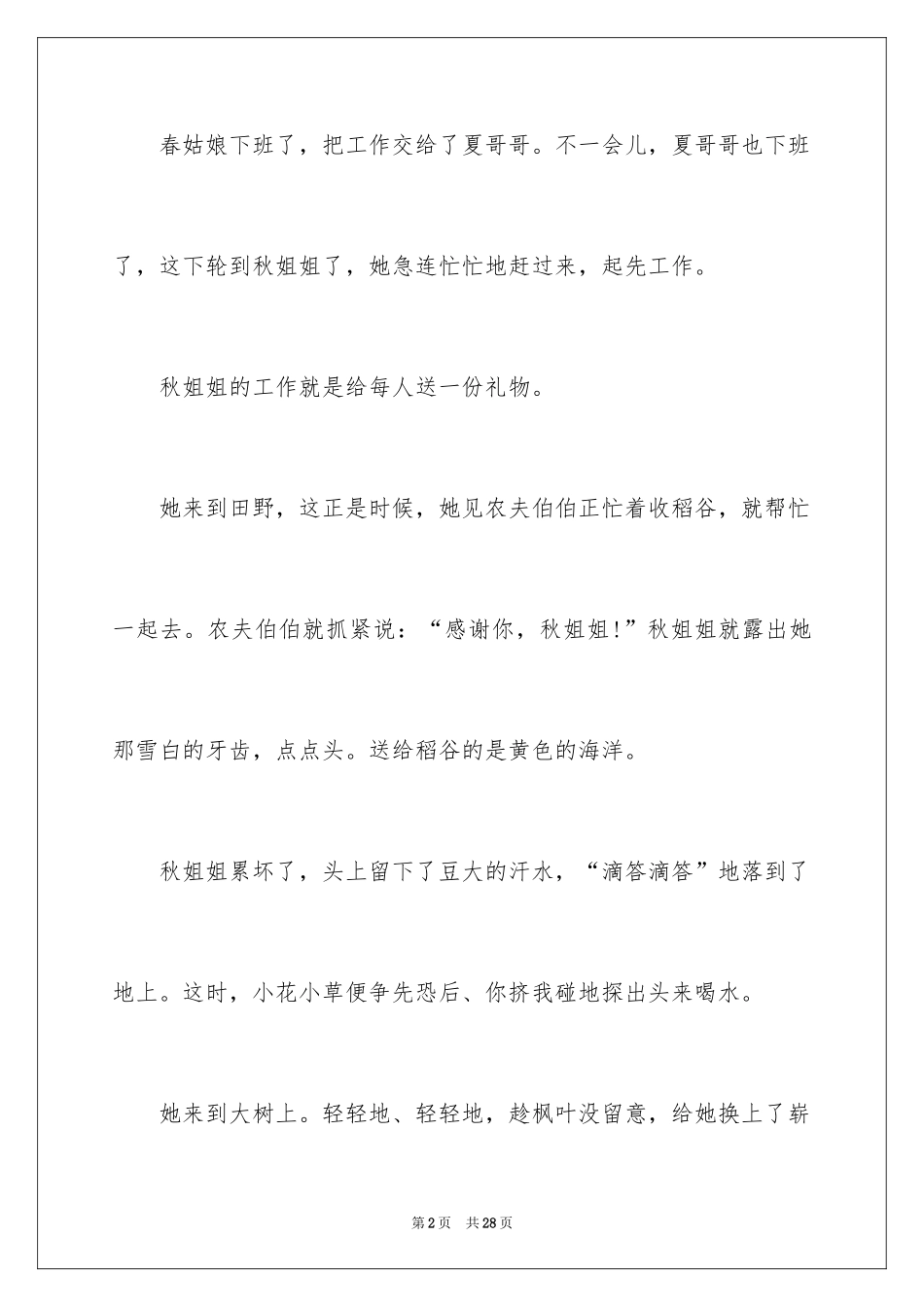 2024初中日记_14_第2页