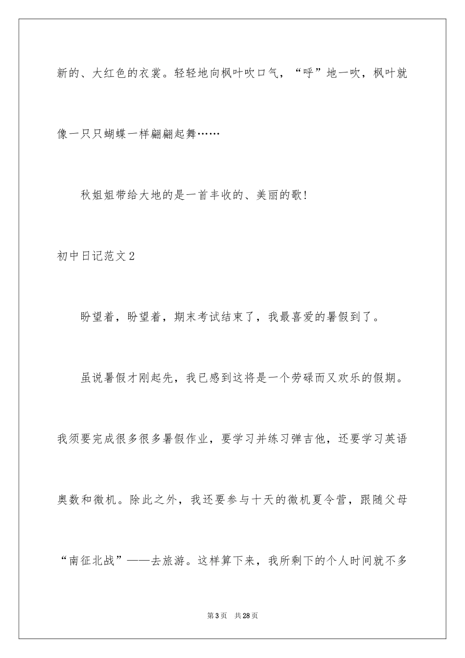2024初中日记_14_第3页