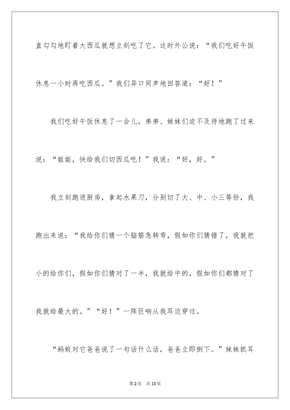 2024二年级西瓜作文_4_第2页