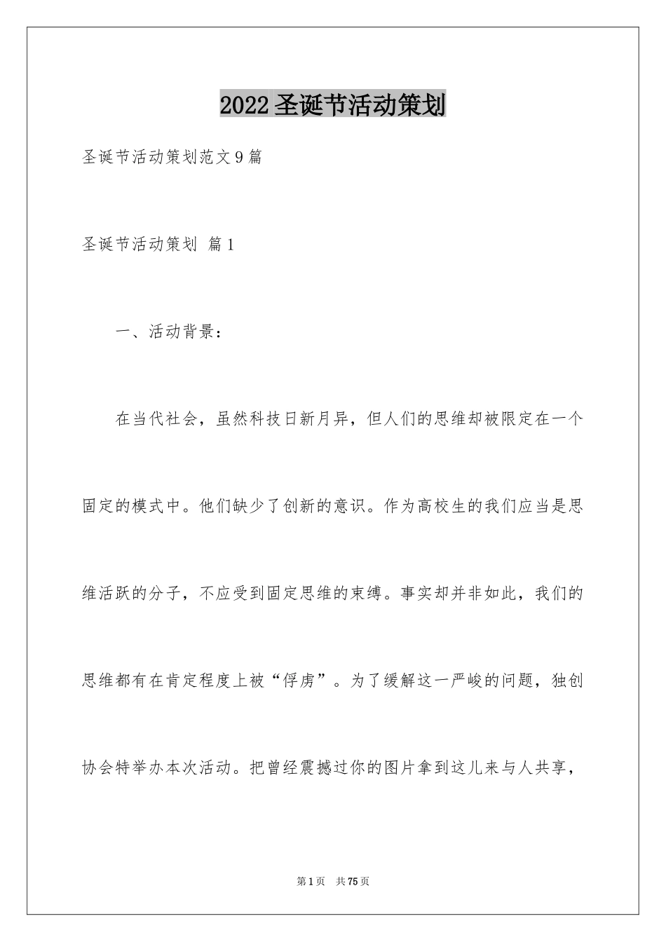 2024圣诞节活动策划_527_第1页