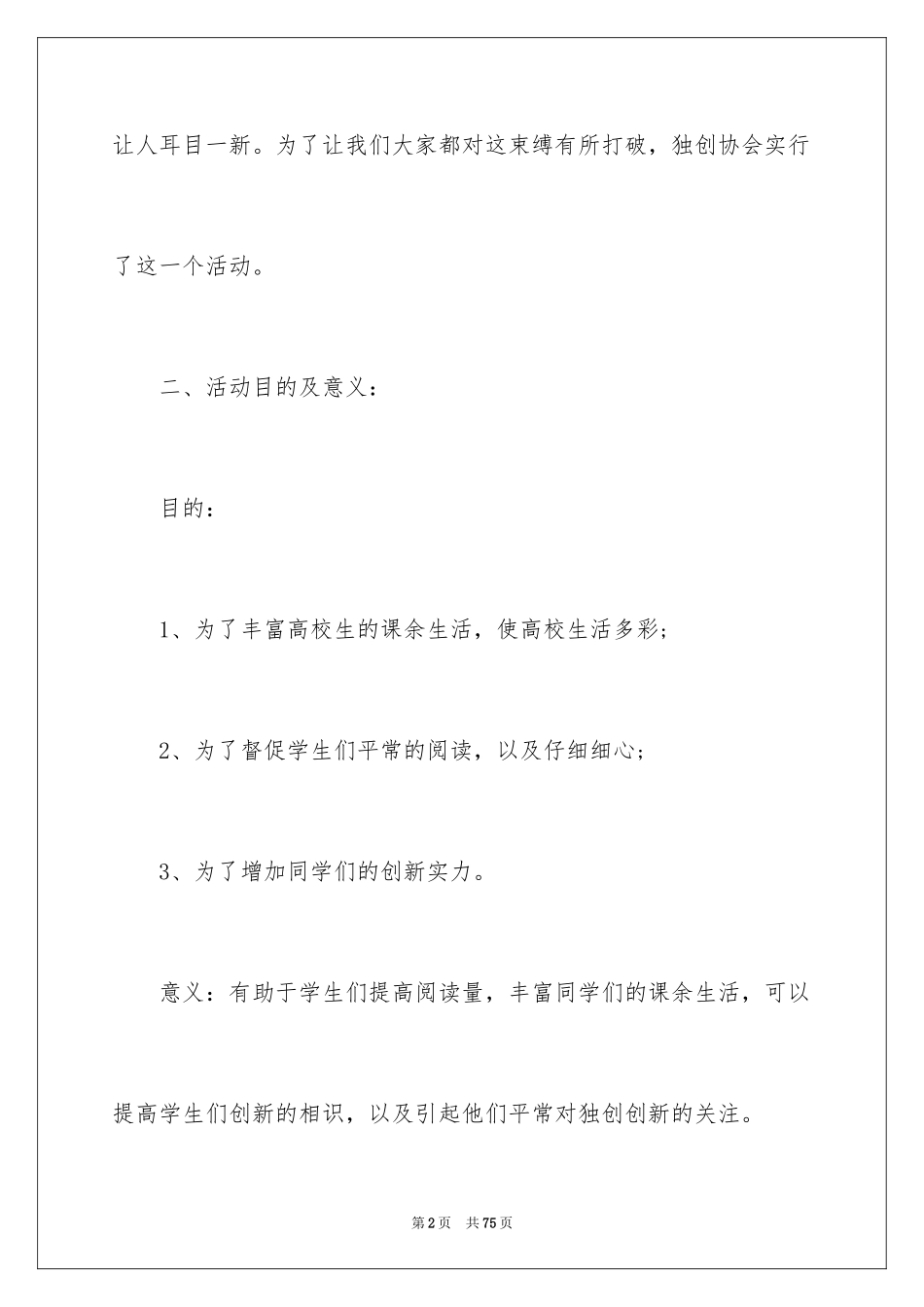 2024圣诞节活动策划_527_第2页