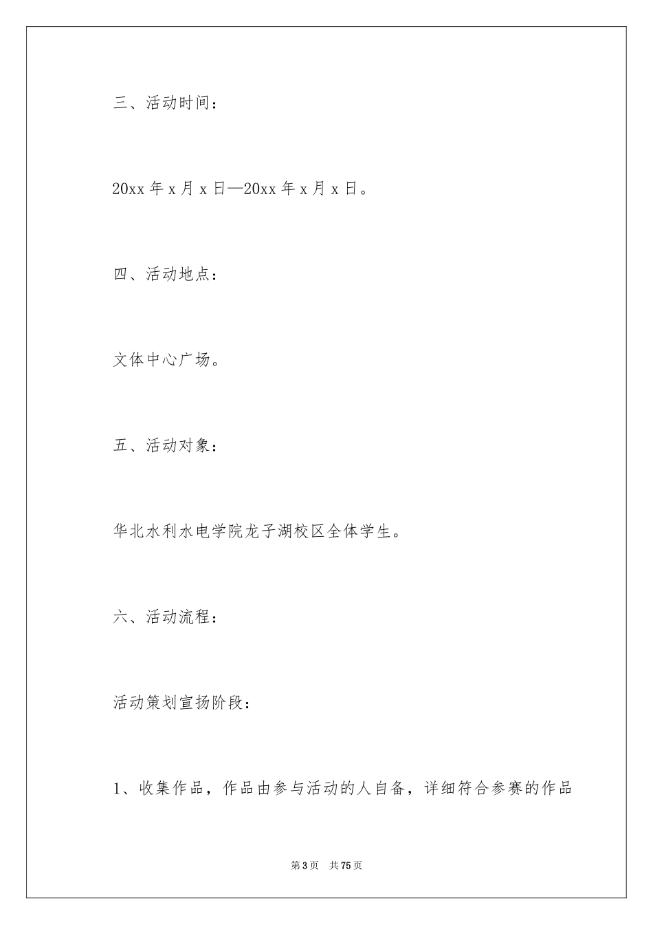 2024圣诞节活动策划_527_第3页