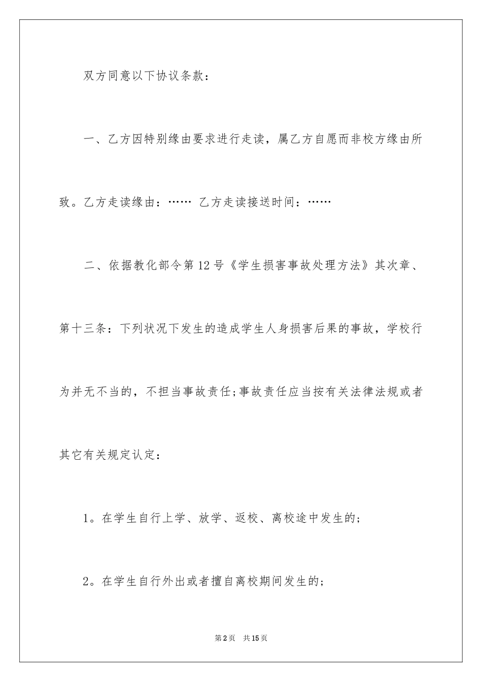 2024学生走读申请书_2_第2页