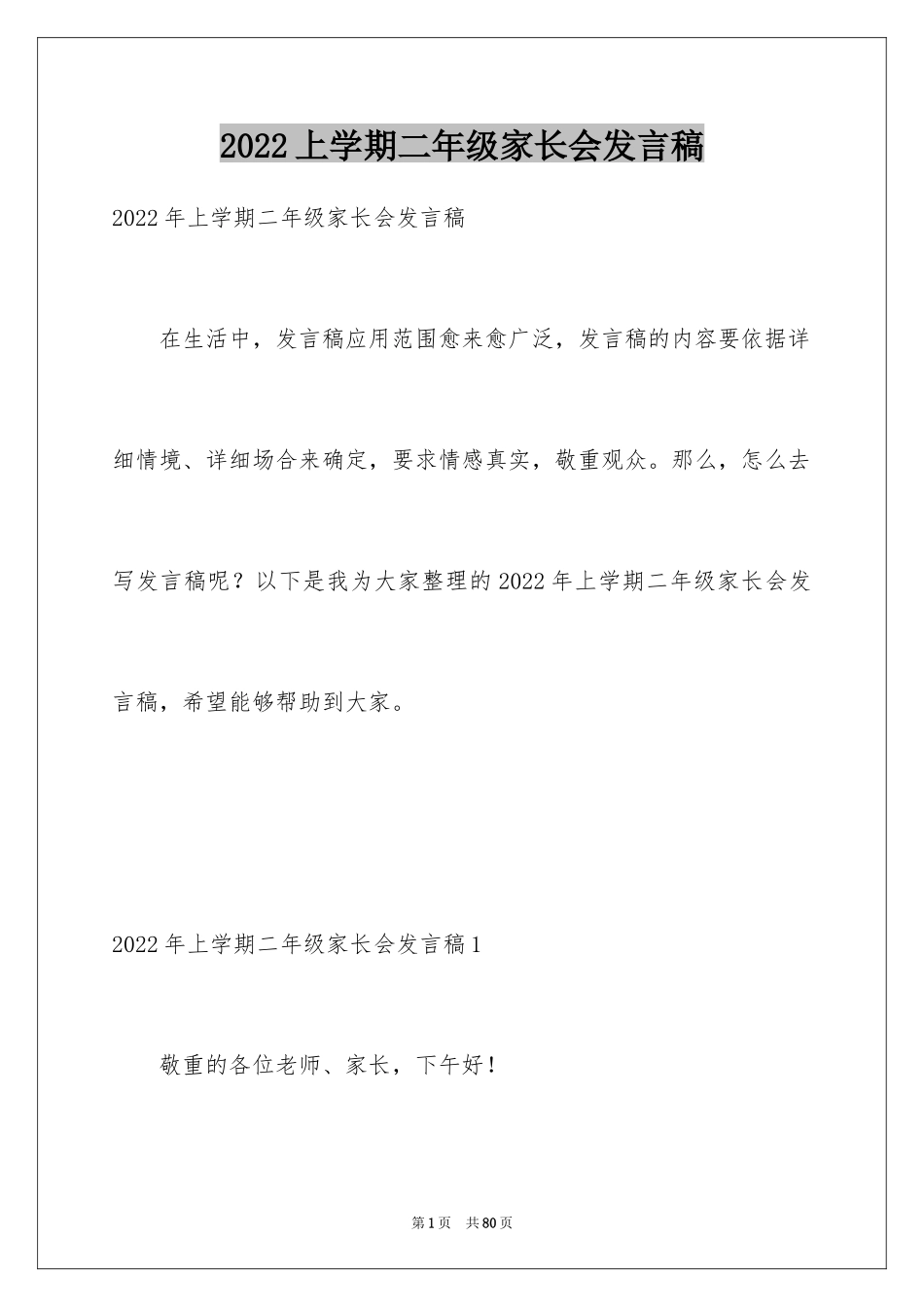 2024上学期二年级家长会发言稿_第1页