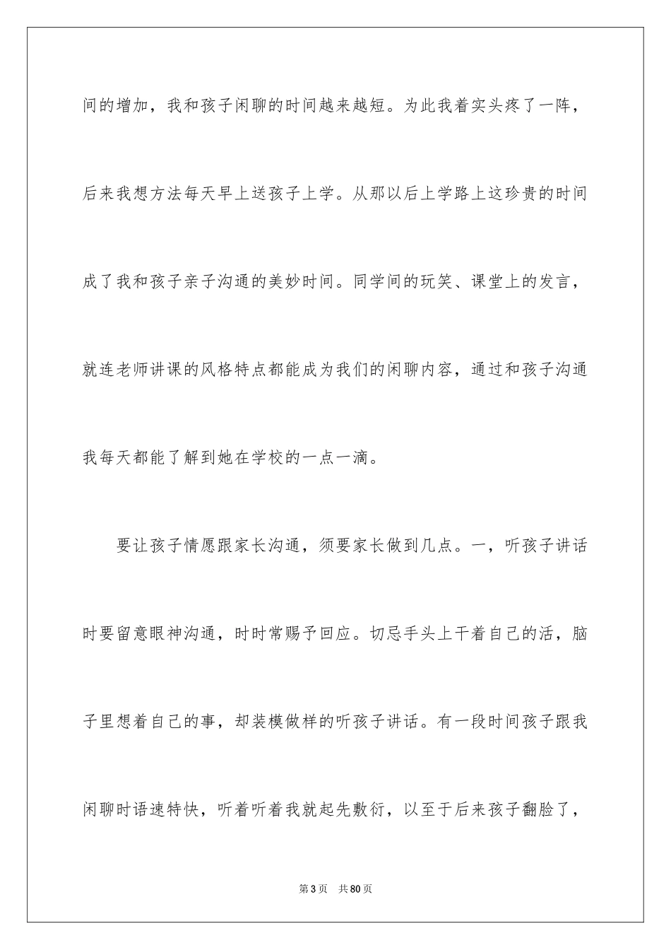 2024上学期二年级家长会发言稿_第3页