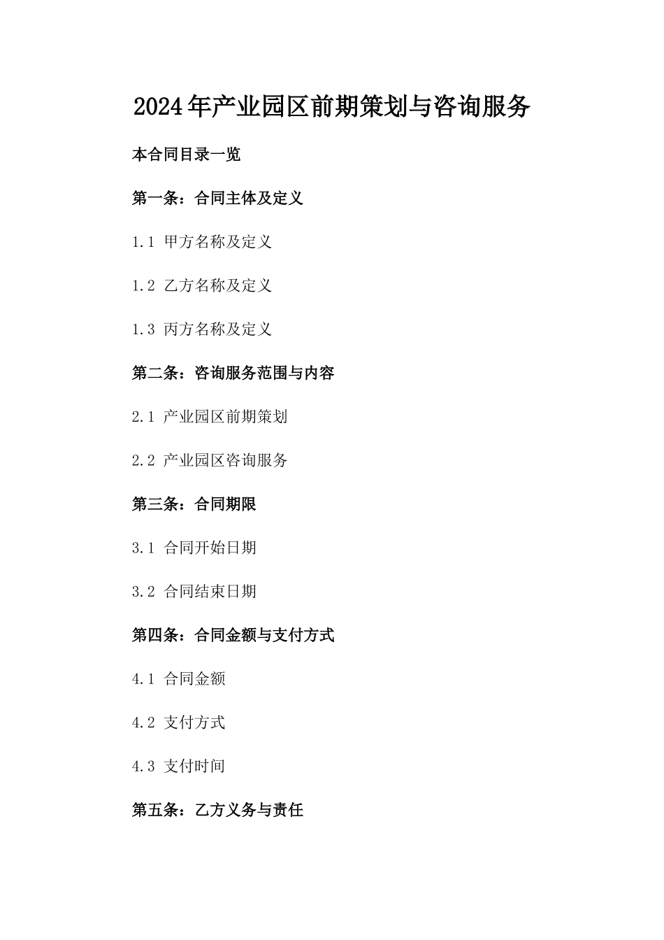 2024年产业园区前期策划与咨询服务_第2页