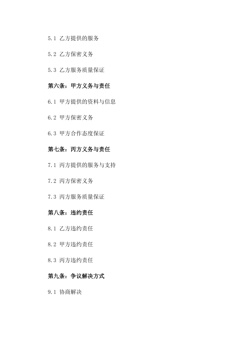 2024年产业园区前期策划与咨询服务_第3页