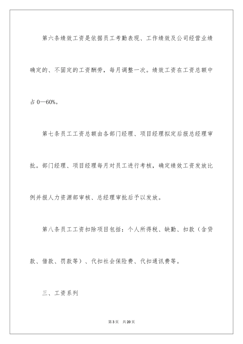 2024公司工资薪酬管理制度_第3页