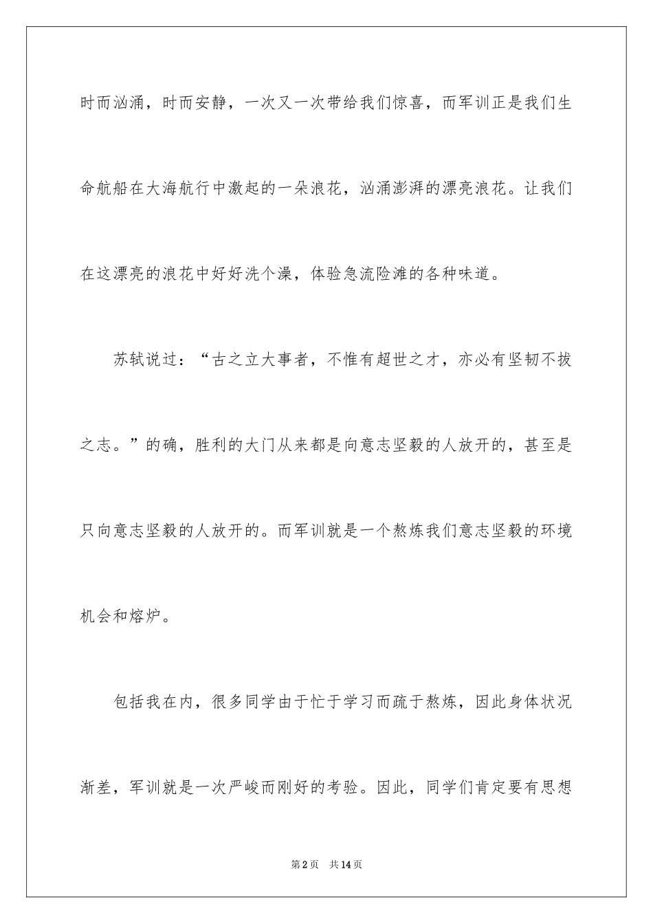 2024中学生军训演讲稿_3_第2页