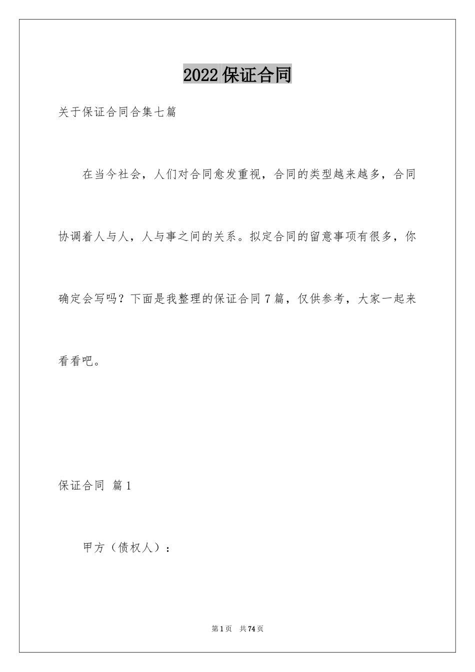 2024保证合同_16_第1页