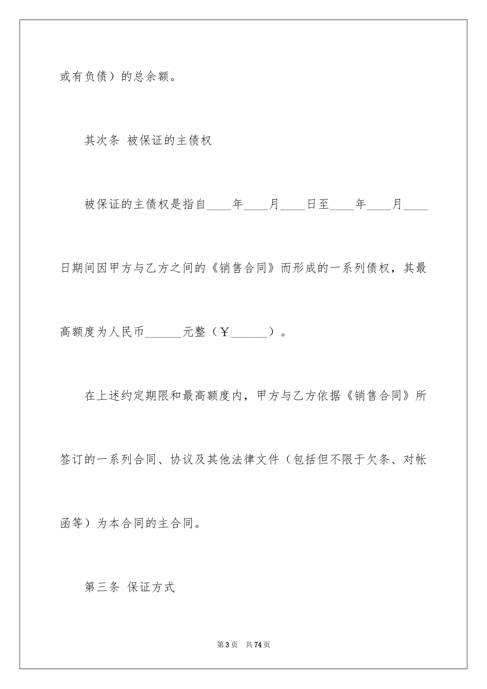 2024保证合同_16_第3页