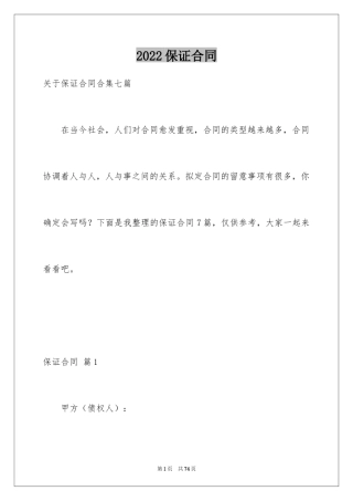 2024保证合同_16