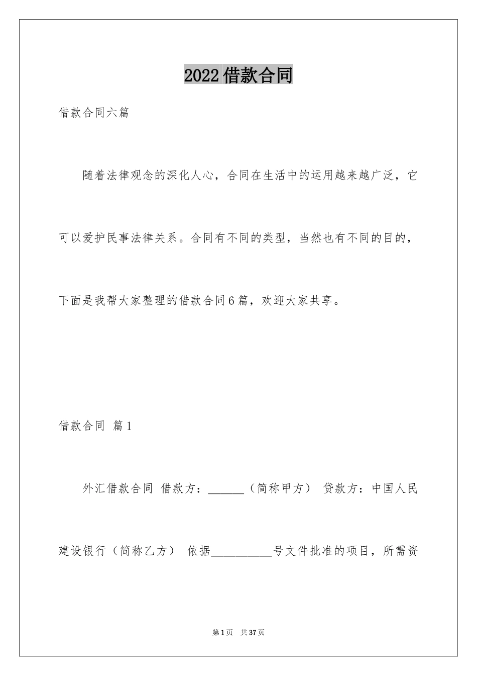 2022借款合同_59_第1页