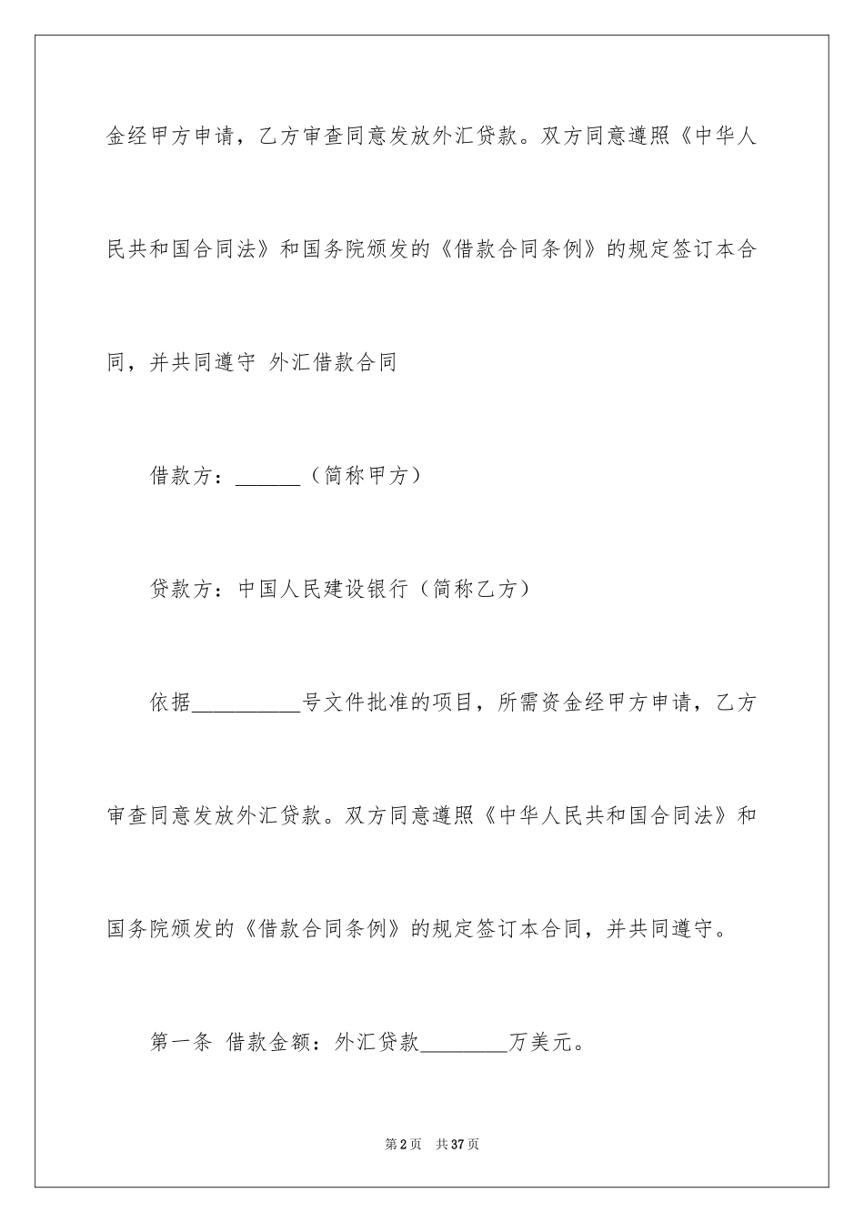 2022借款合同_59_第2页