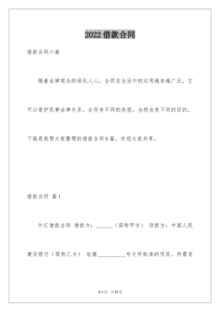 2022借款合同_59