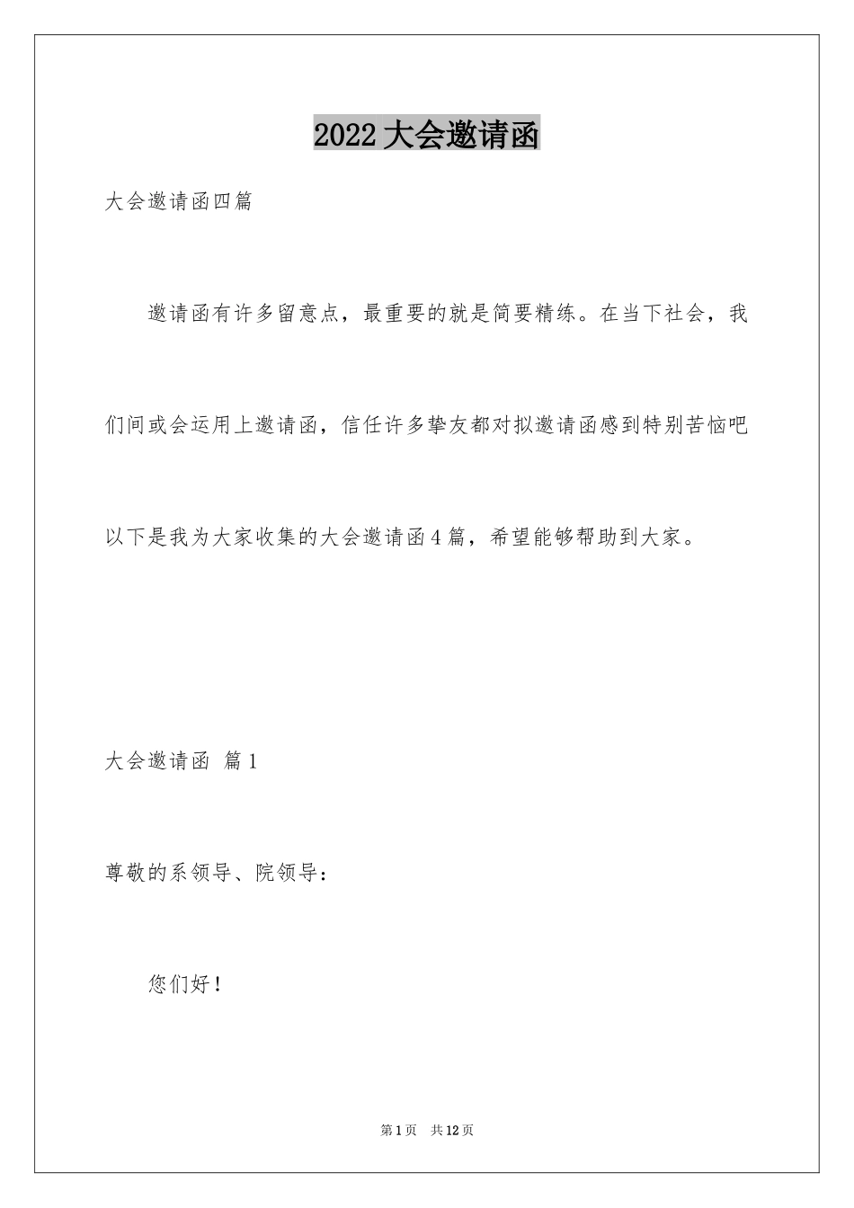 2024大会邀请函_49_第1页