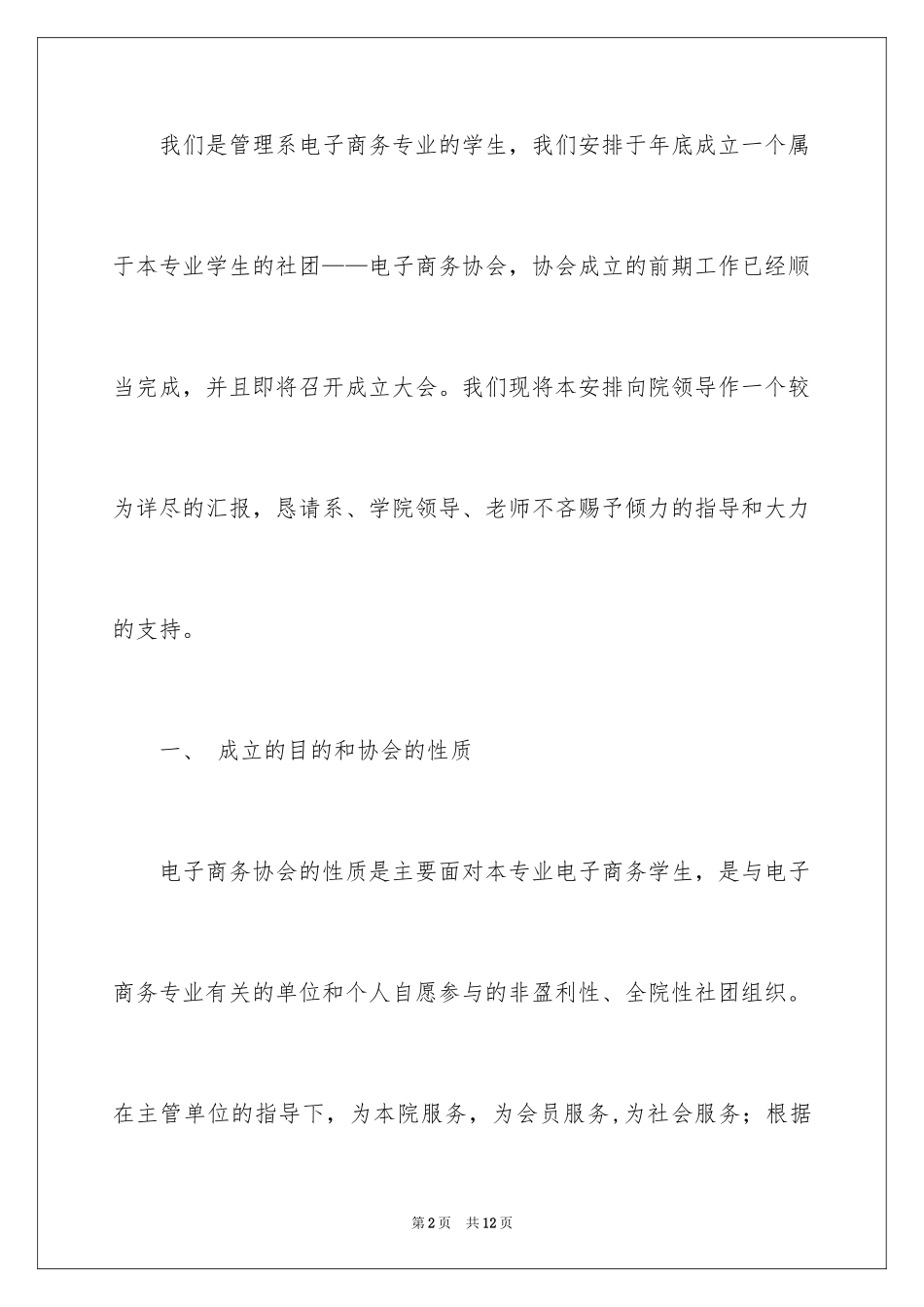 2024大会邀请函_49_第2页