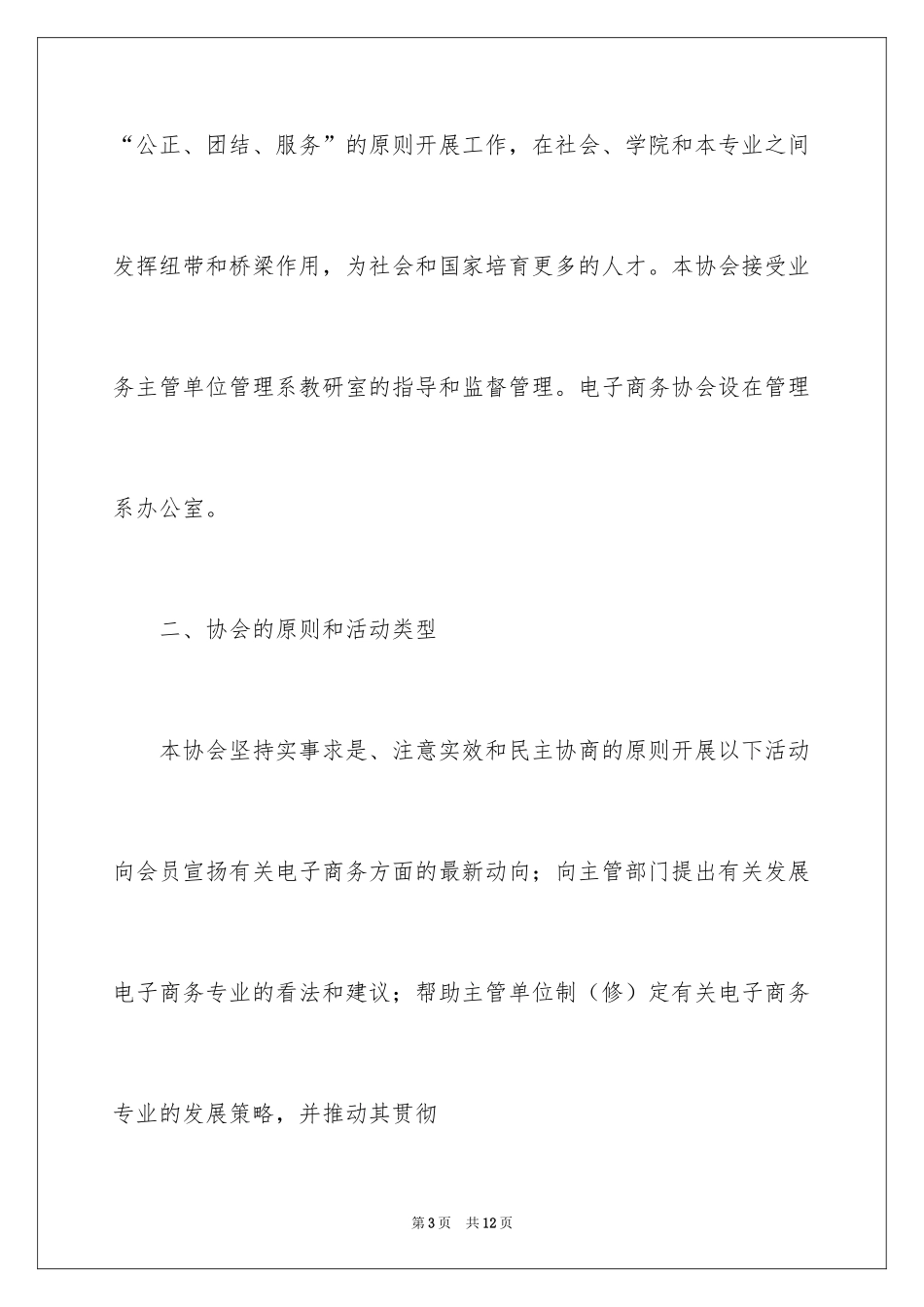 2024大会邀请函_49_第3页