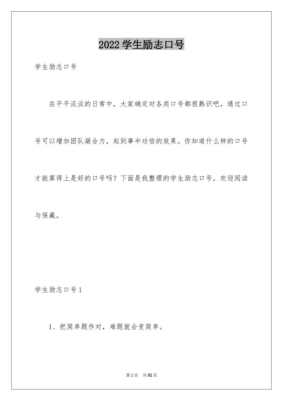 2024学生励志口号_5_第1页