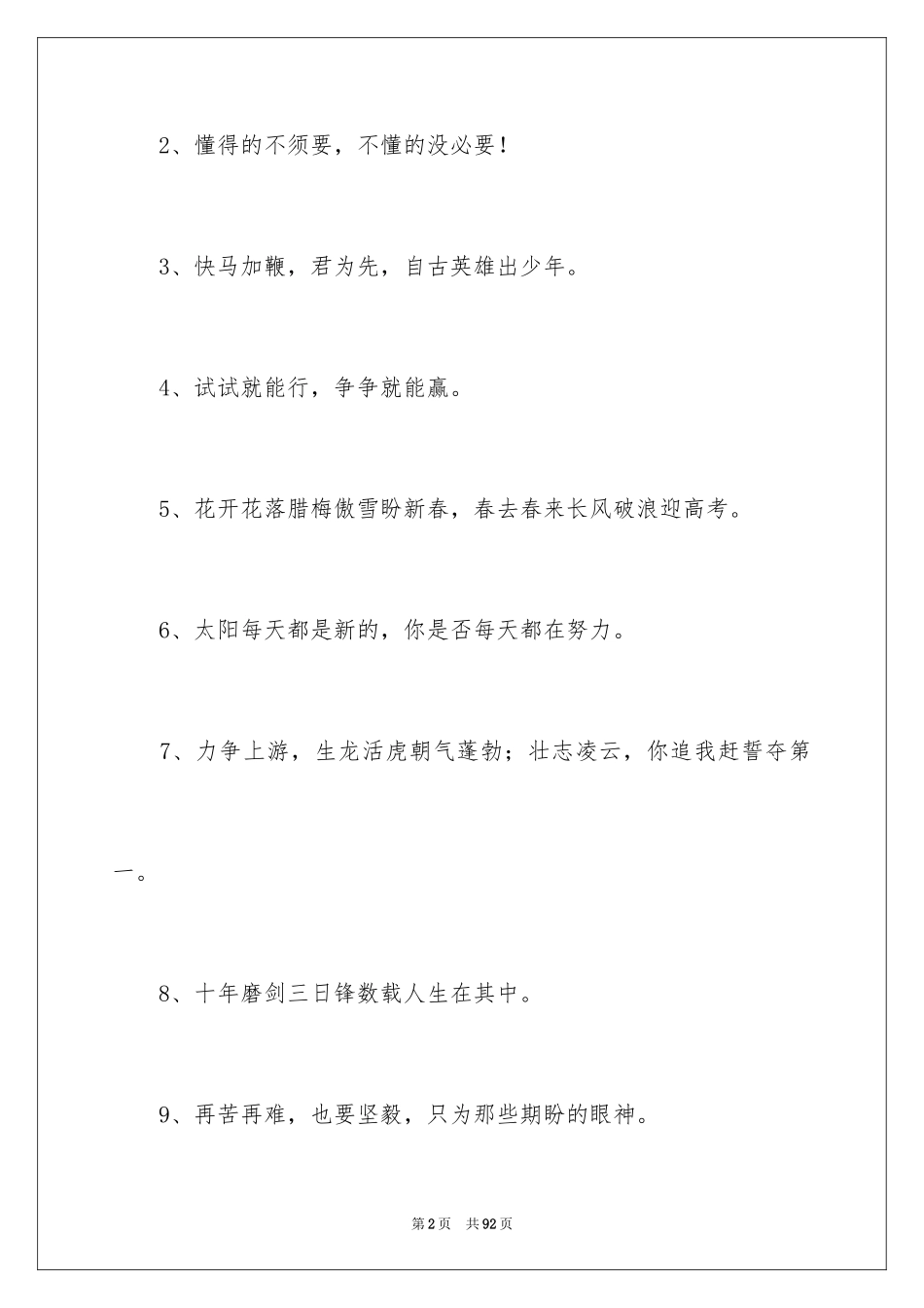 2024学生励志口号_5_第2页