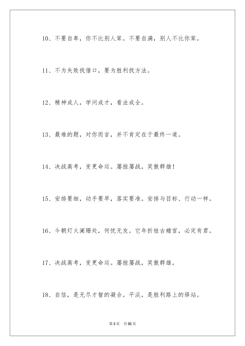2024学生励志口号_5_第3页