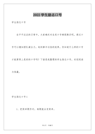 2024学生励志口号_5