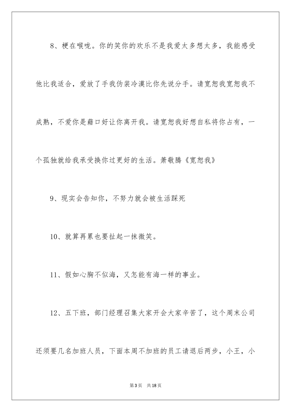 2024唯美温暖治愈系正能量文字_第3页