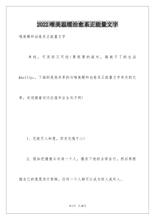 2024唯美温暖治愈系正能量文字