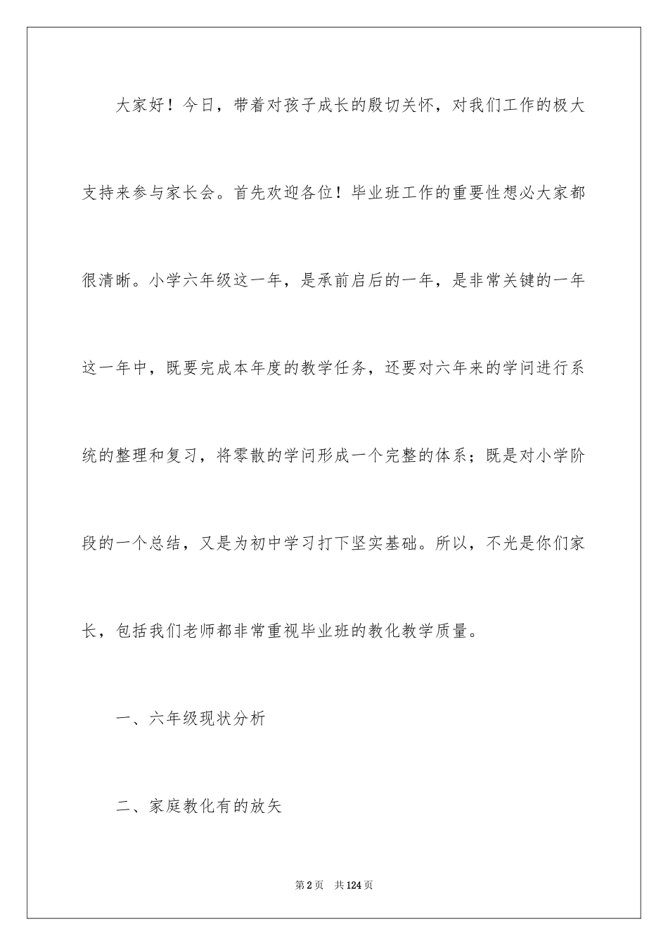 2024六年级家长会演讲稿_第2页