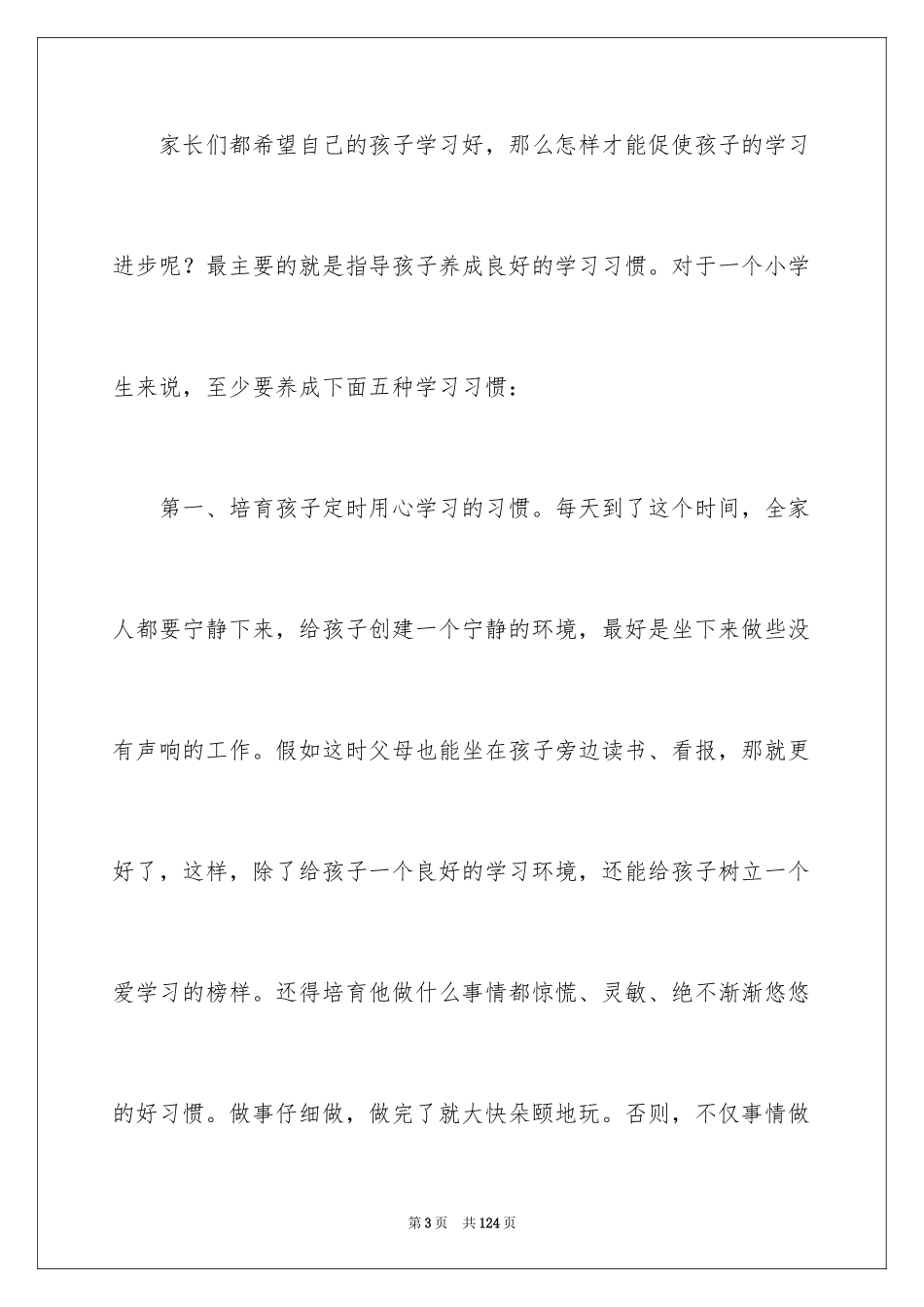 2024六年级家长会演讲稿_第3页