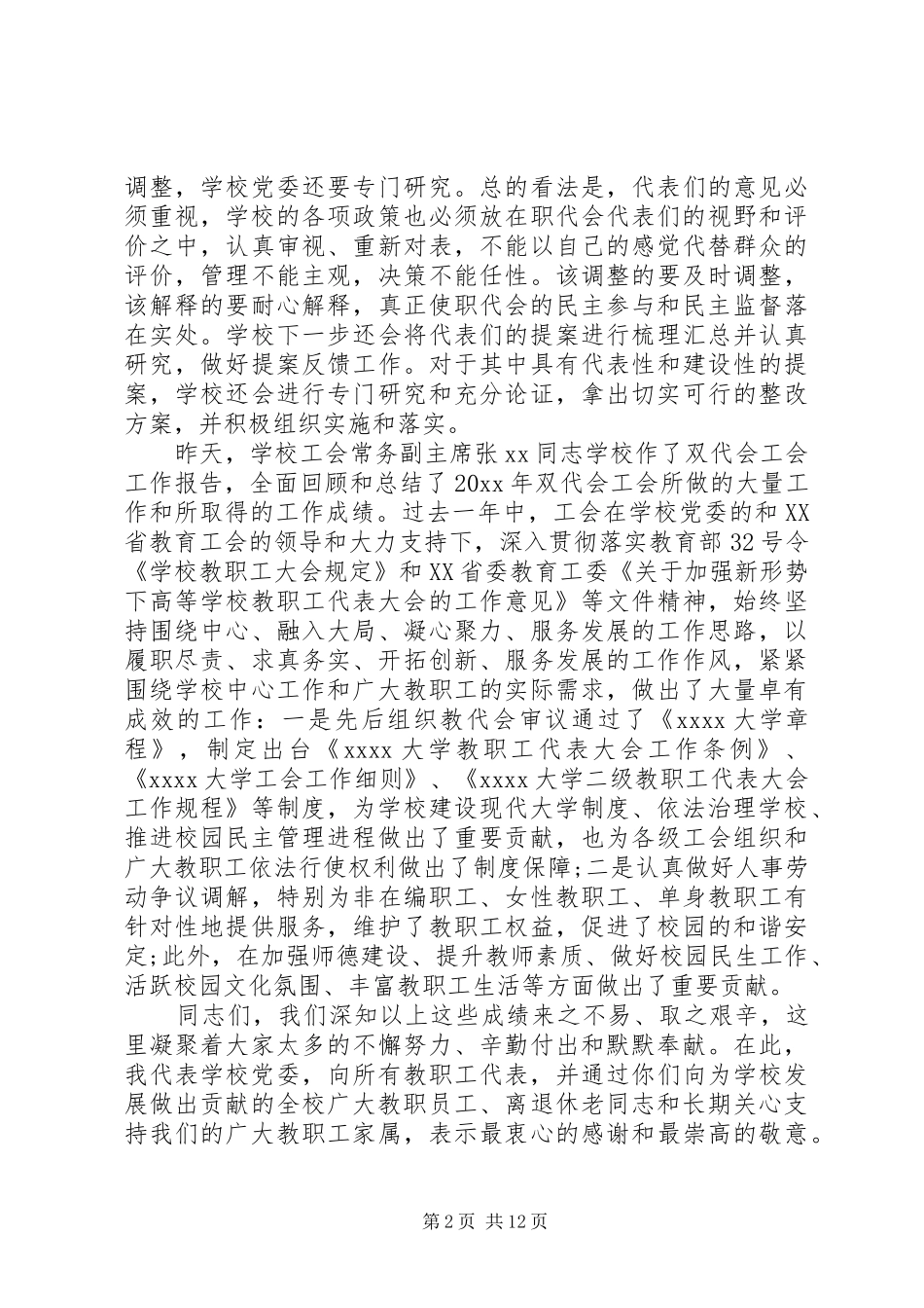 工会闭幕式领导讲话发言稿_第2页