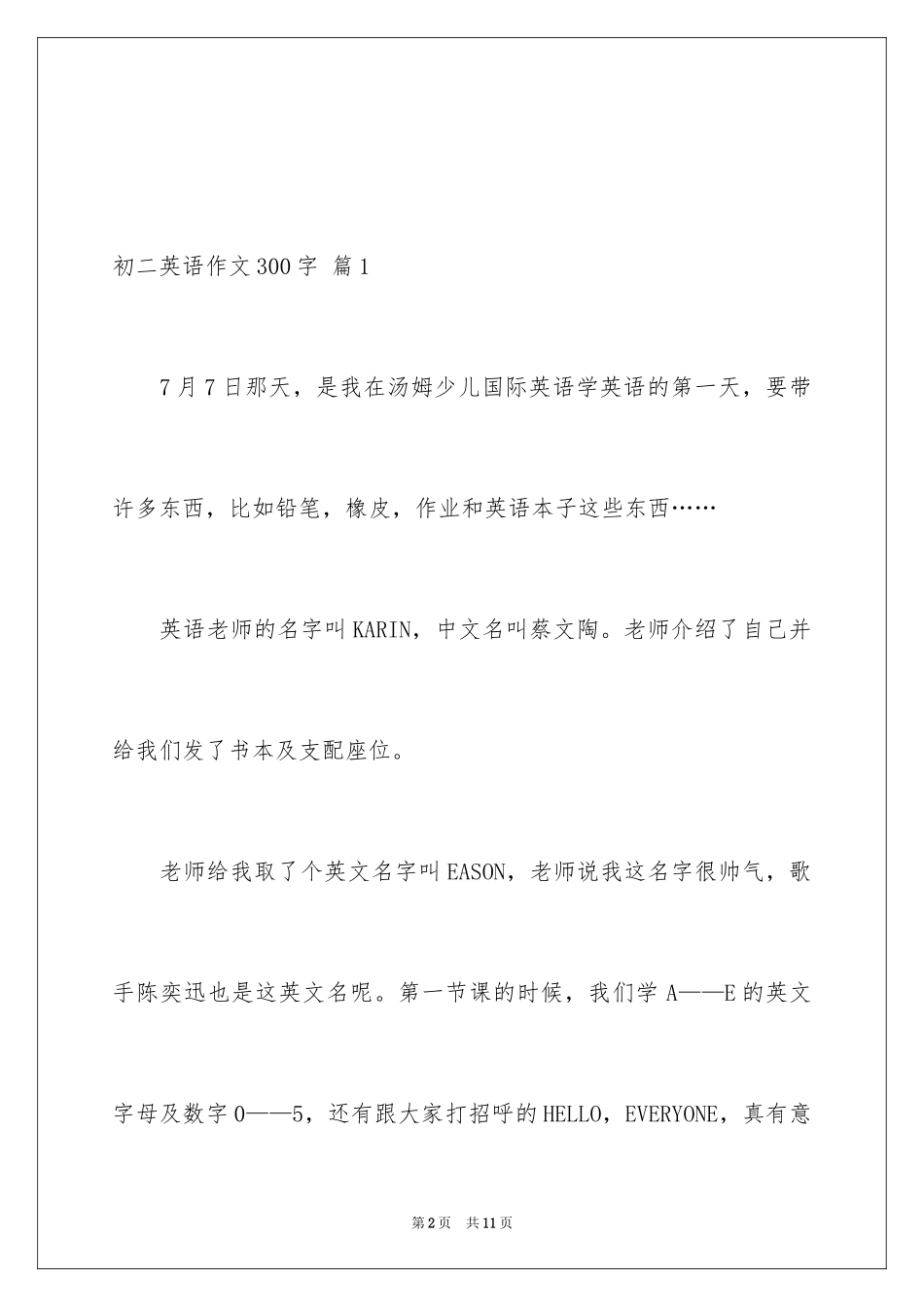 2024初二英语作文300字_26_第2页