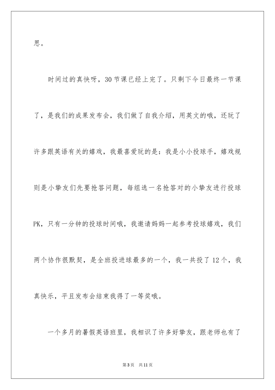 2024初二英语作文300字_26_第3页