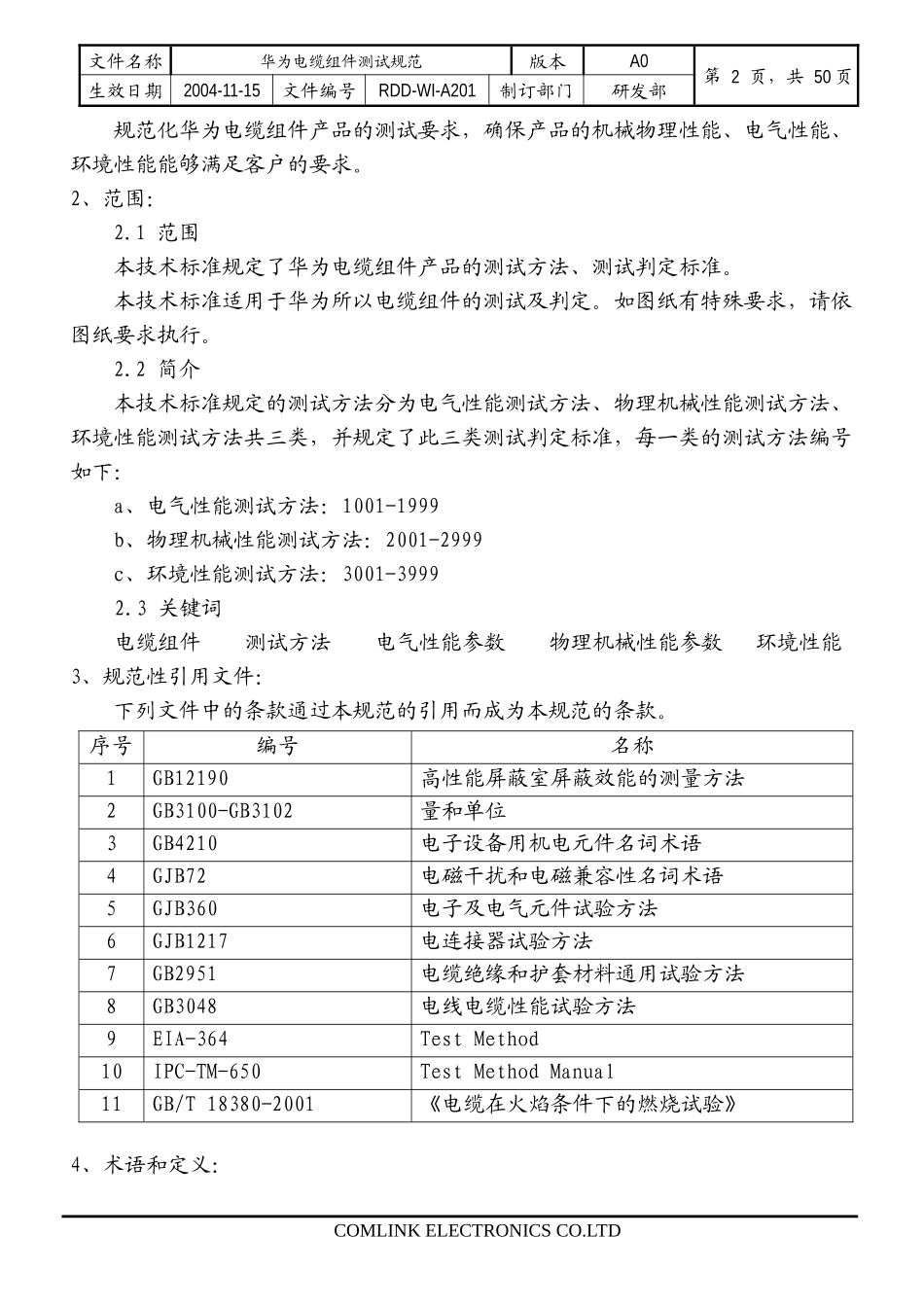 华为电缆组件测试规范_第2页