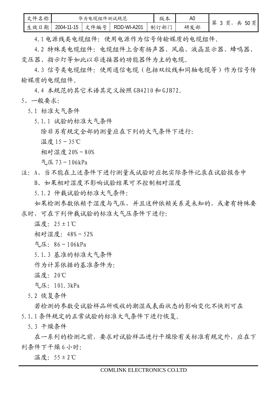 华为电缆组件测试规范_第3页