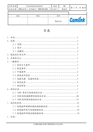 华为电缆组件测试规范