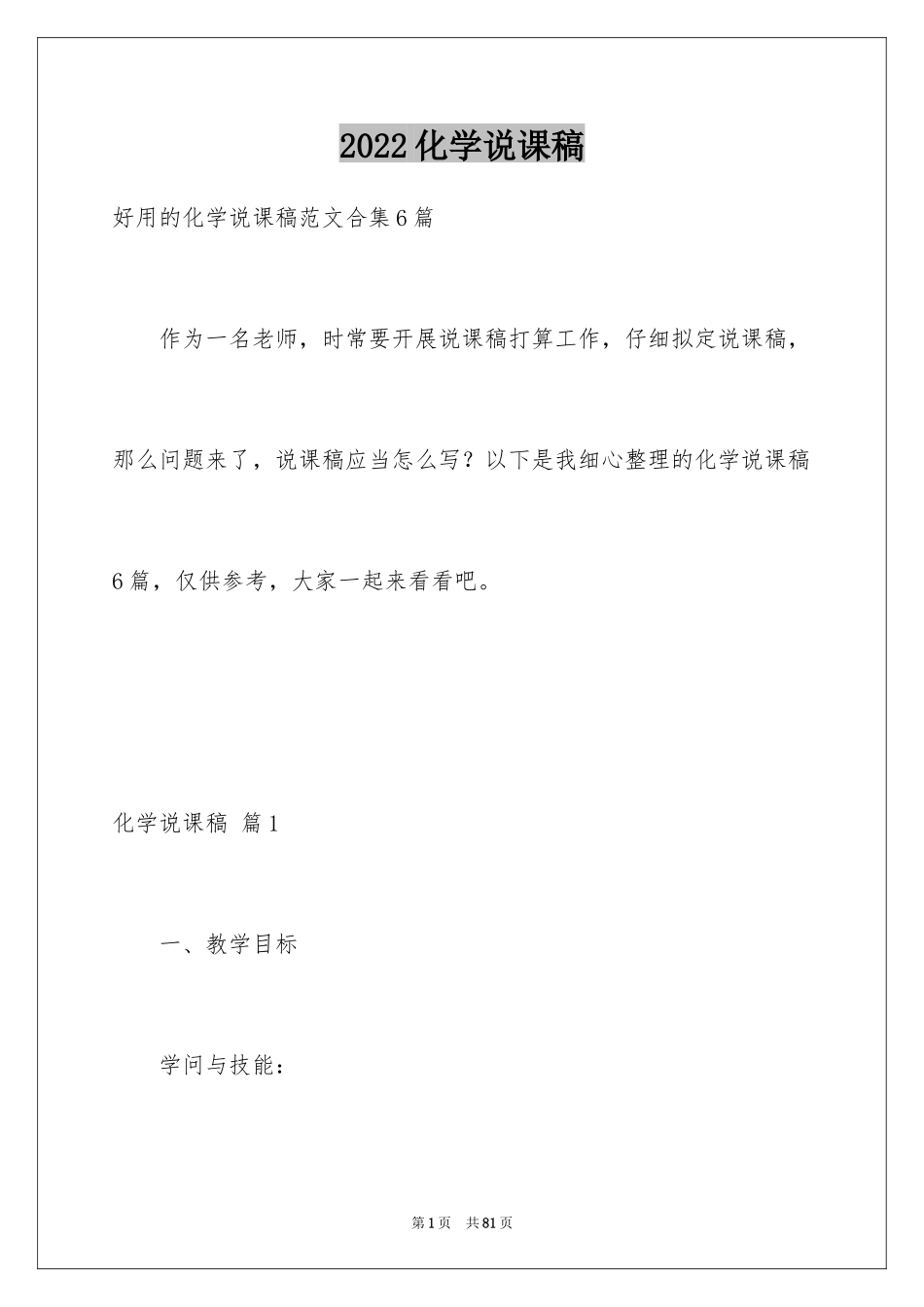 2024化学说课稿_15_第1页