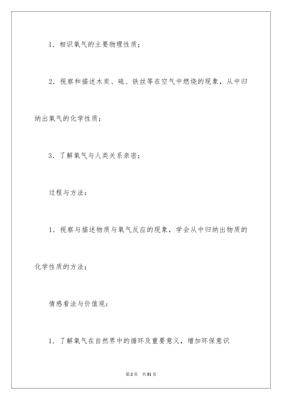 2024化学说课稿_15_第2页