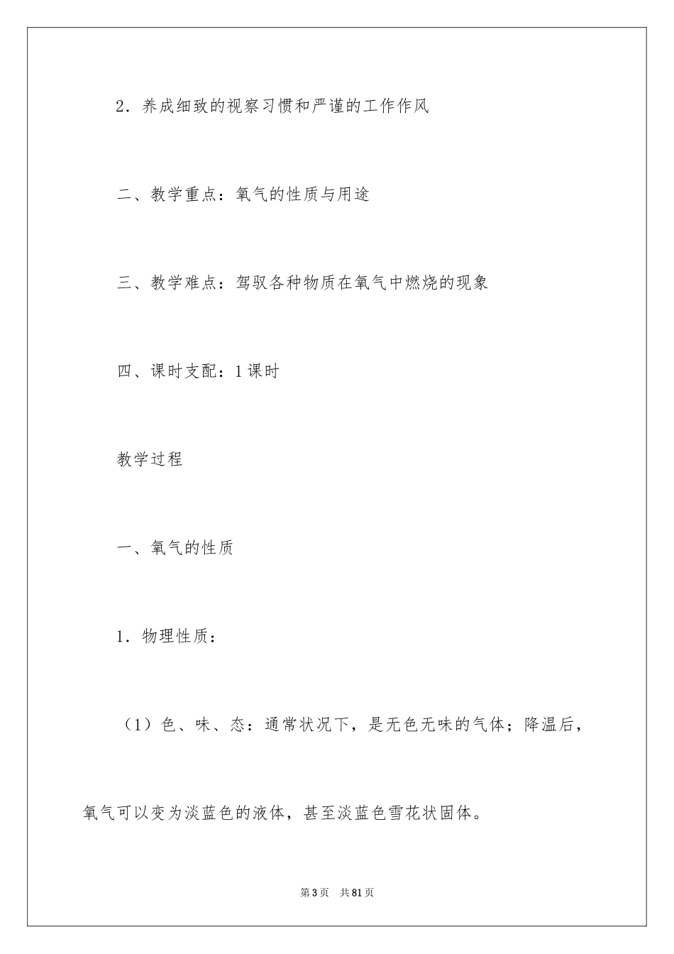 2024化学说课稿_15_第3页