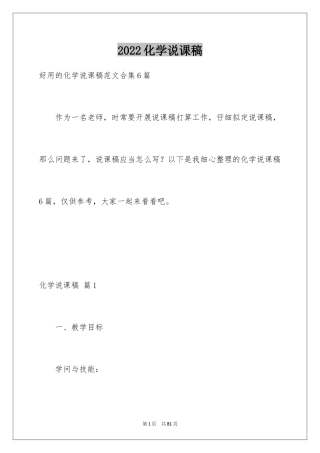 2024化学说课稿_15