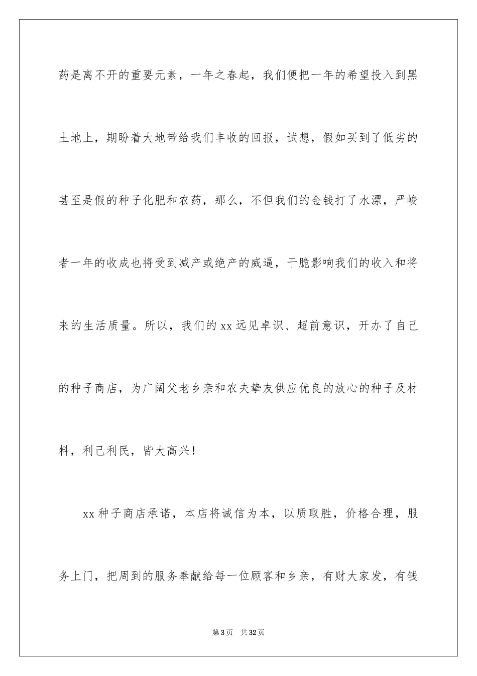 2024主持开业庆典主持词_9_第3页