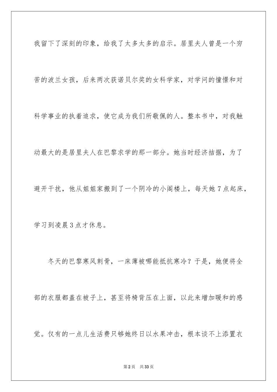 2024励志书籍读书笔记_第2页