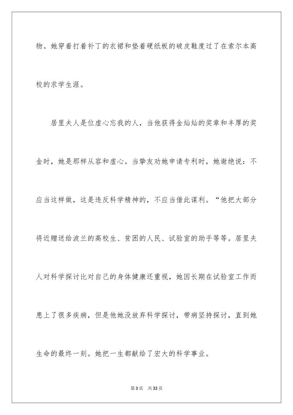 2024励志书籍读书笔记_第3页