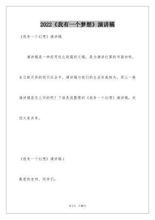 2024《我有一个梦想》演讲稿