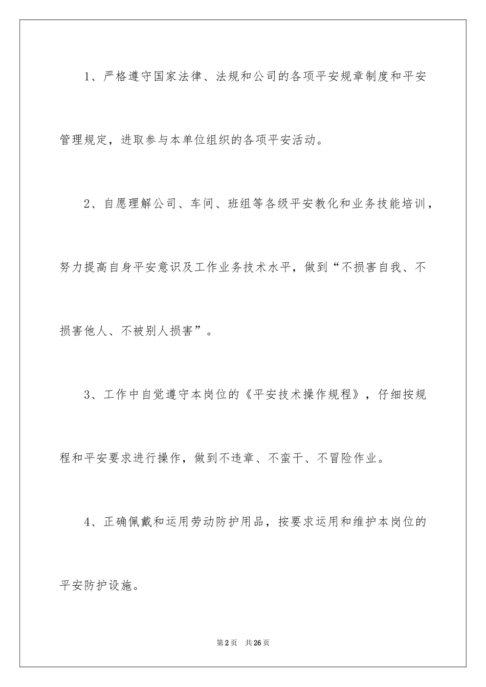 2024安全保证书_122_第2页