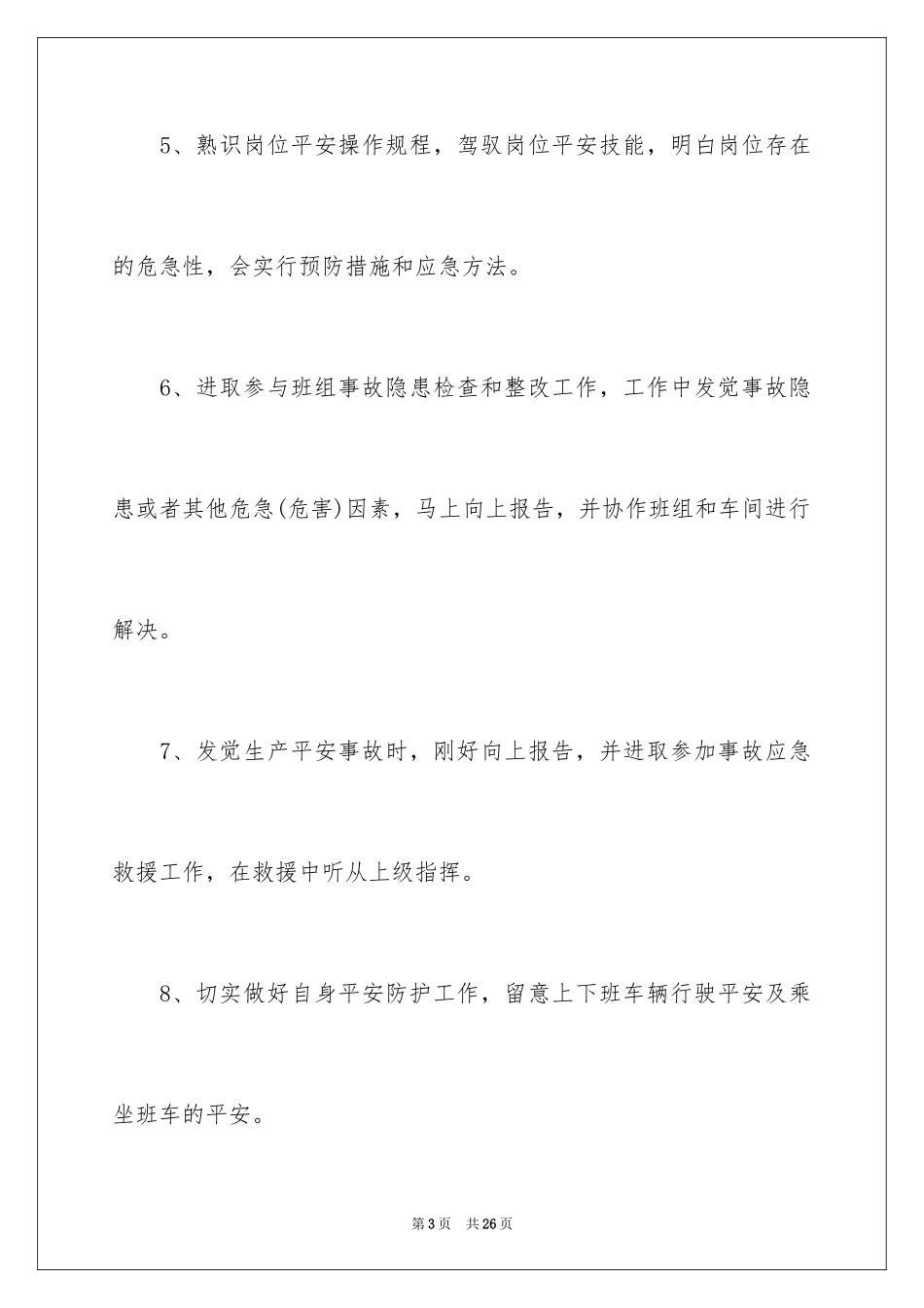 2024安全保证书_122_第3页