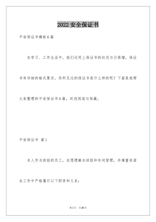 2024安全保证书_122