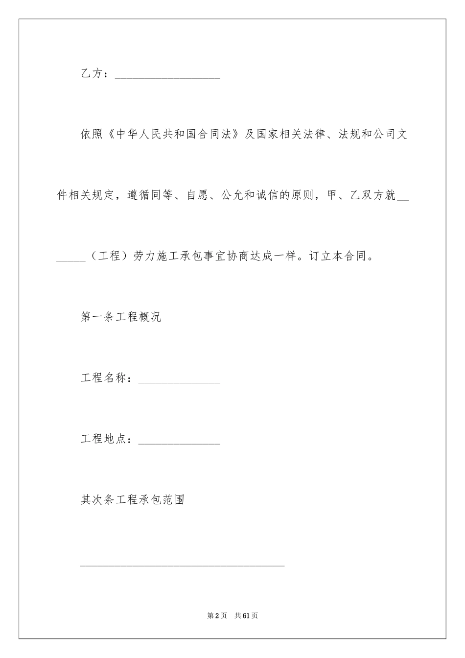 2024劳务承包合同_219_第2页