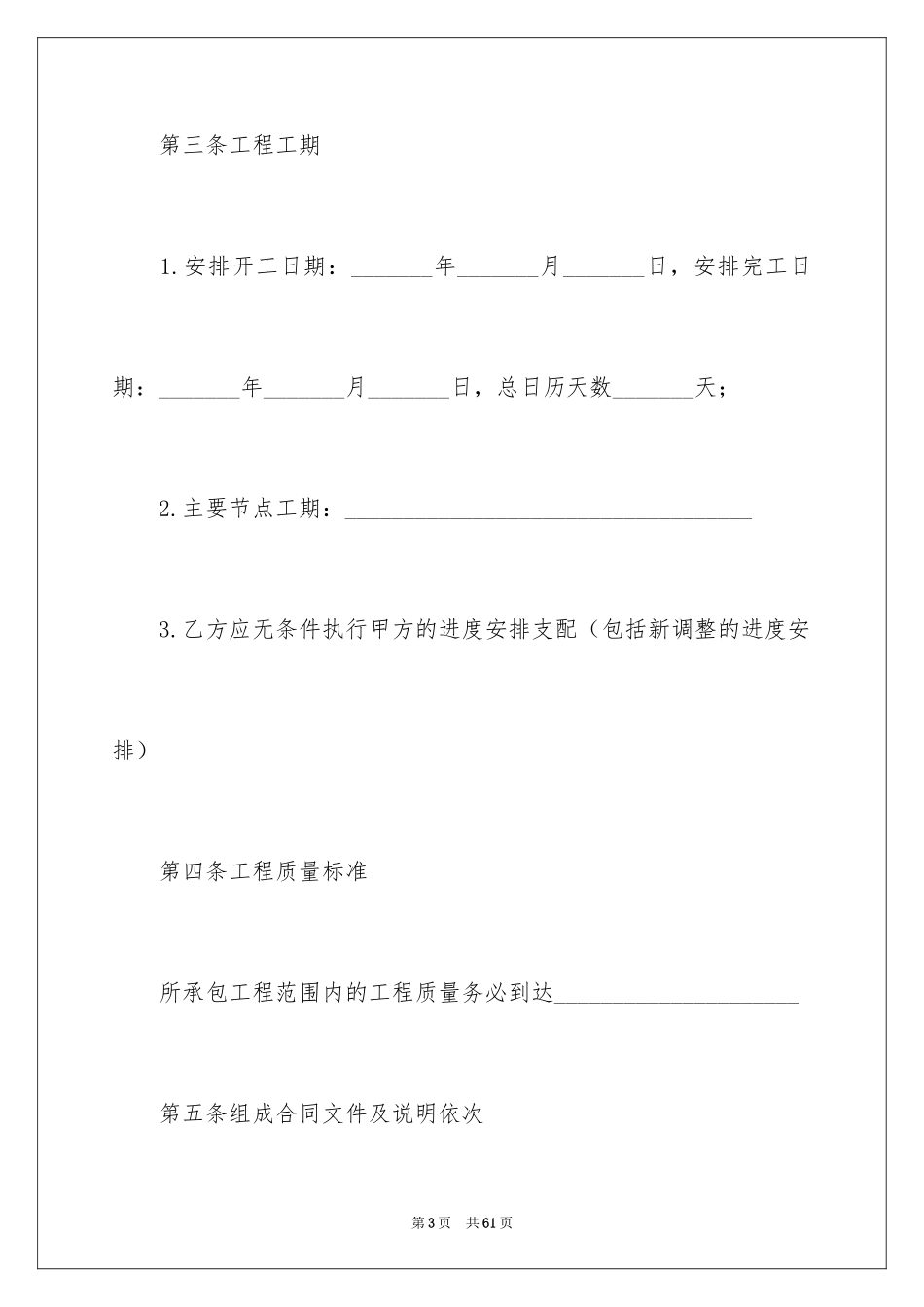 2024劳务承包合同_219_第3页